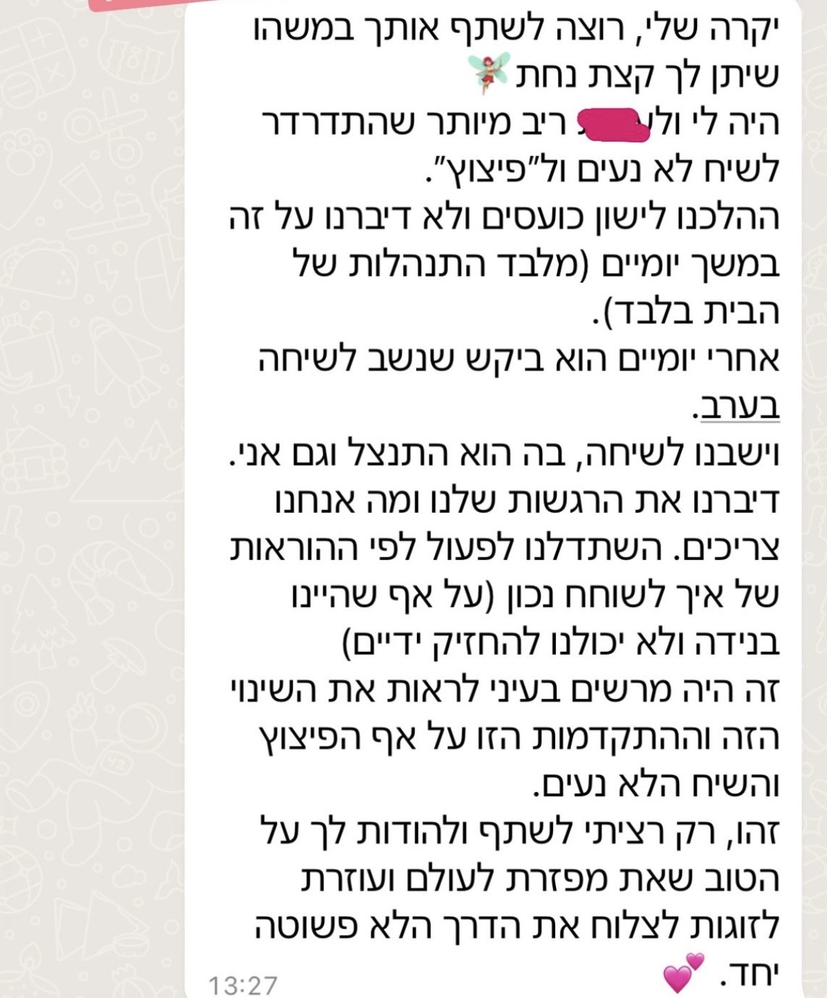 שיתוף מזוג בתהליך ליווי