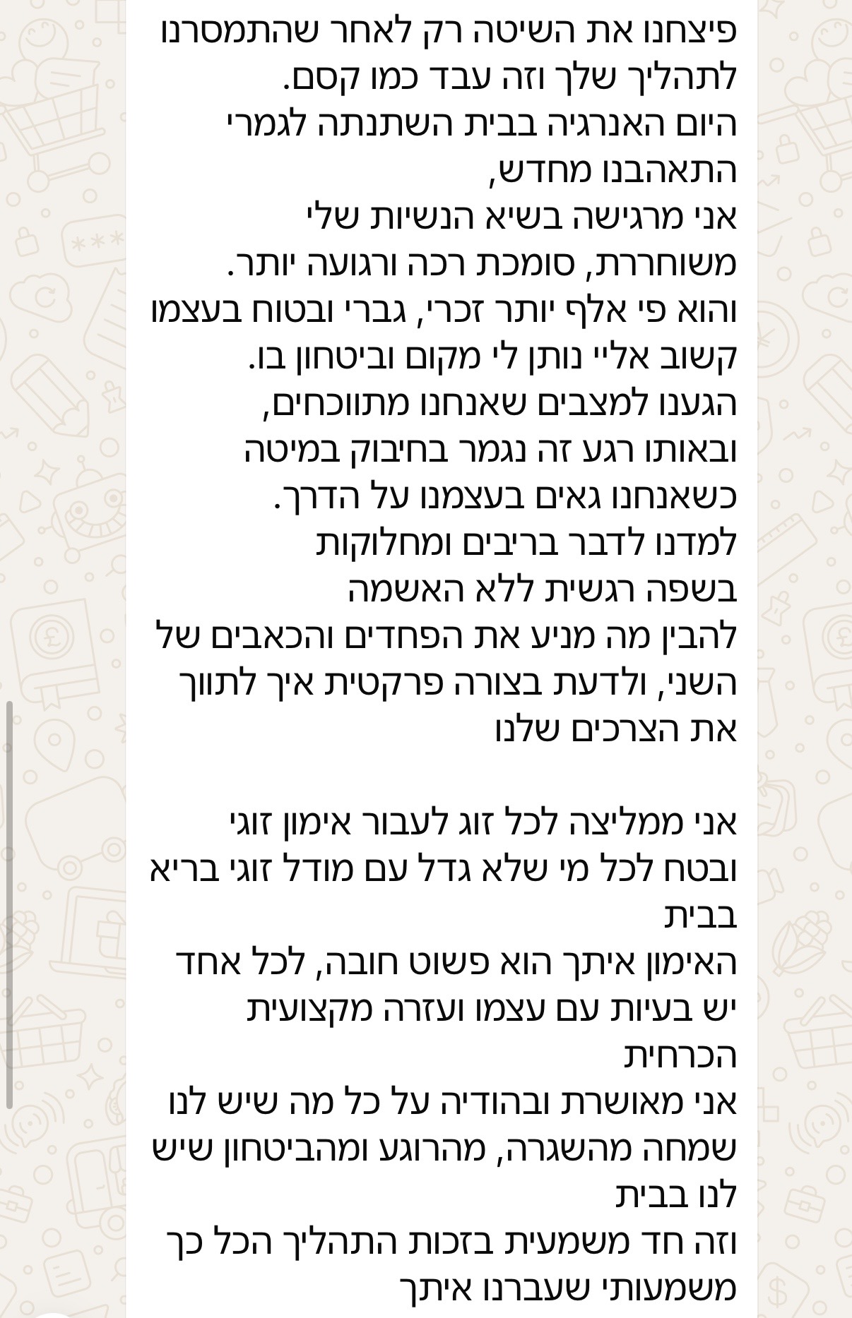 שיתוף מזוג בתהליך ליווי
