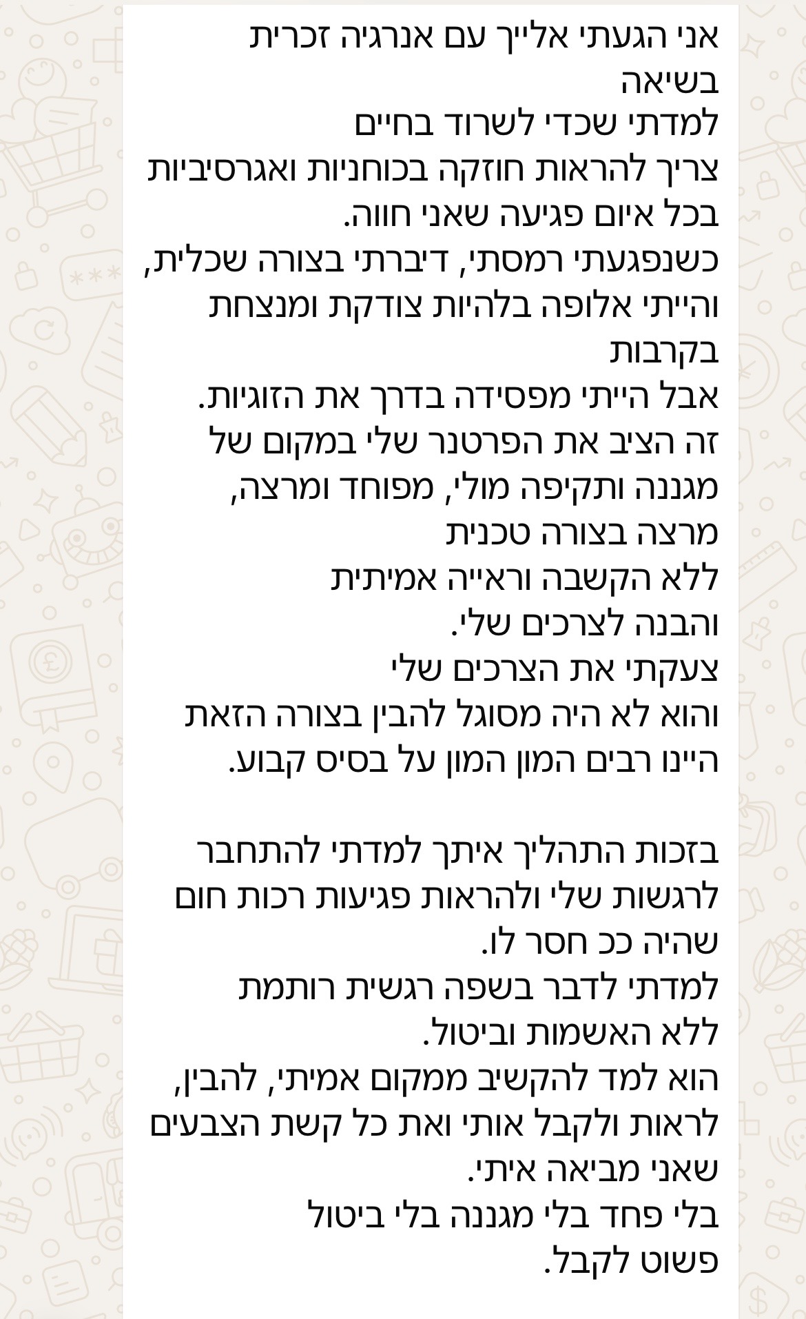 שיתוף מזוג בתהליך ליווי