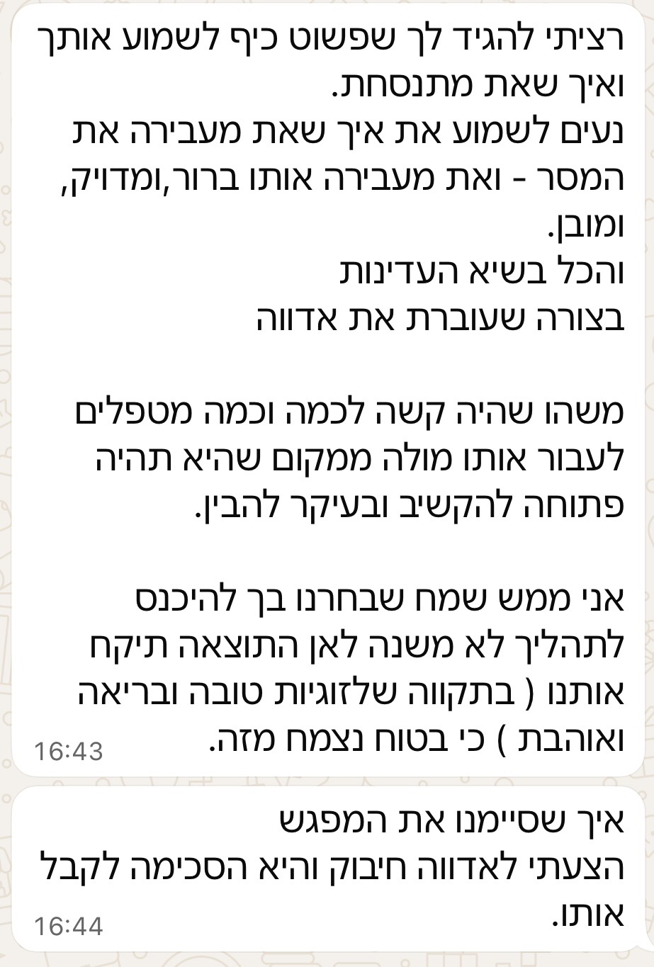 שיתוף מזוג בתהליך ליווי