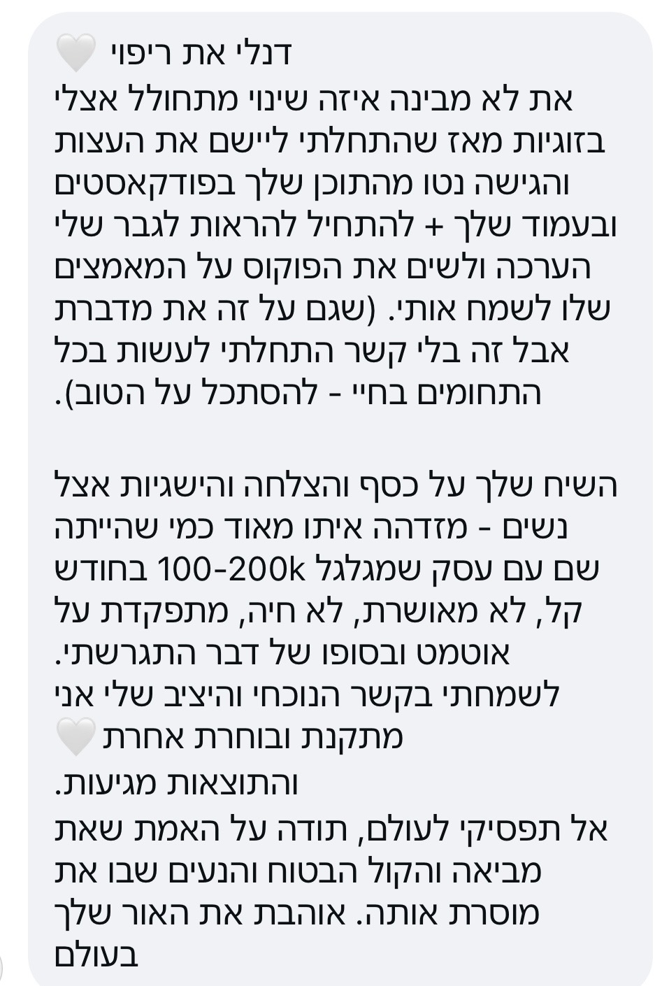 שיתוף מזוג בתהליך ליווי