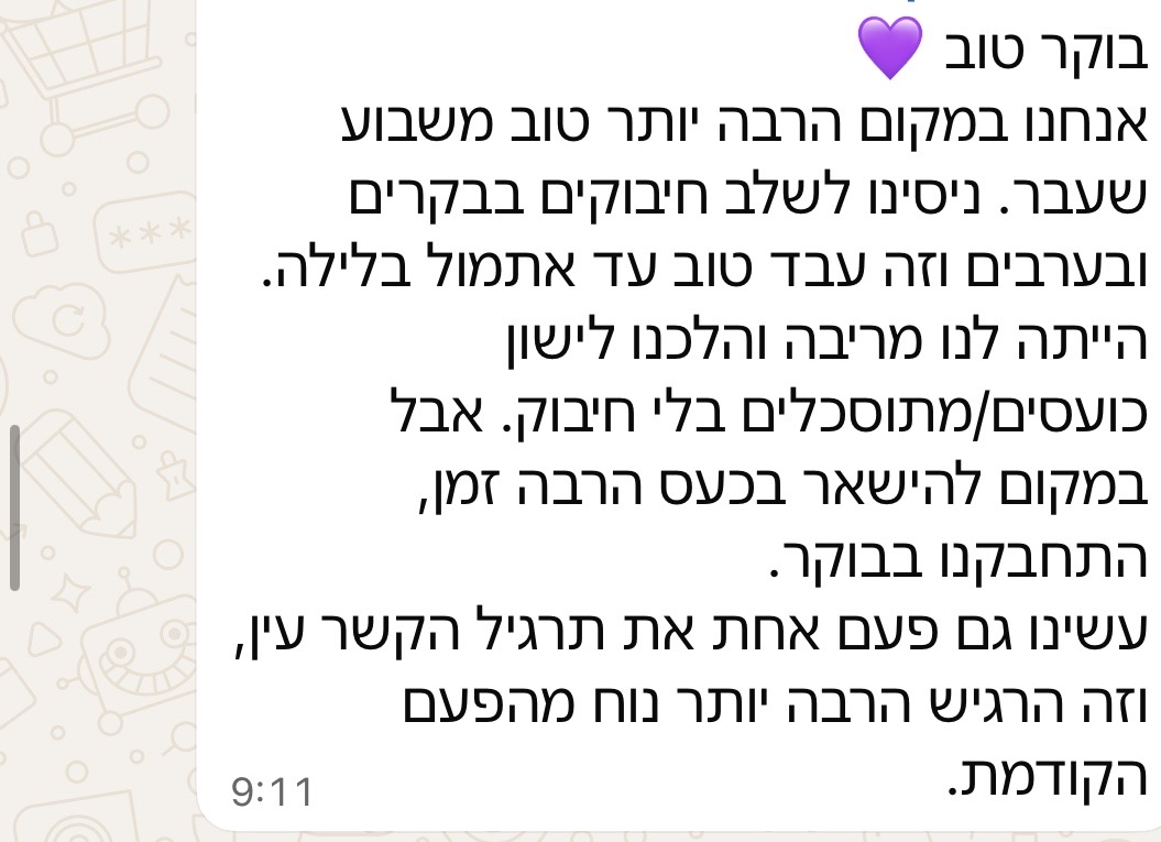 שיתוף מזוג בתהליך ליווי