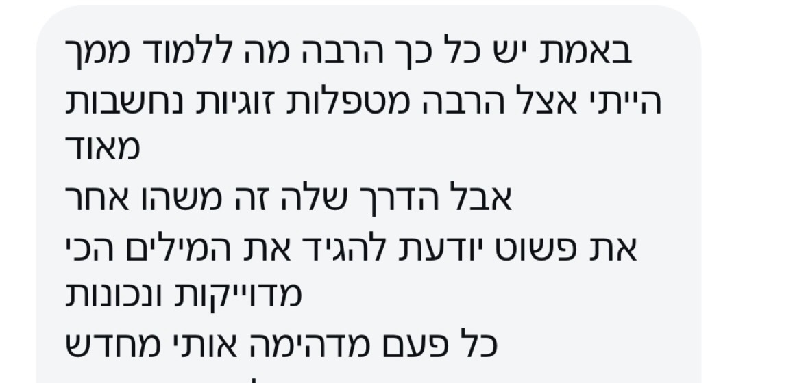שיתוף מזוג בתהליך ליווי