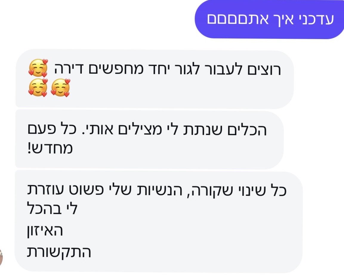 שיתוף מזוג בתהליך ליווי